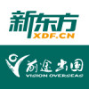 新东方前途出国咨询有限公司美国中学留学